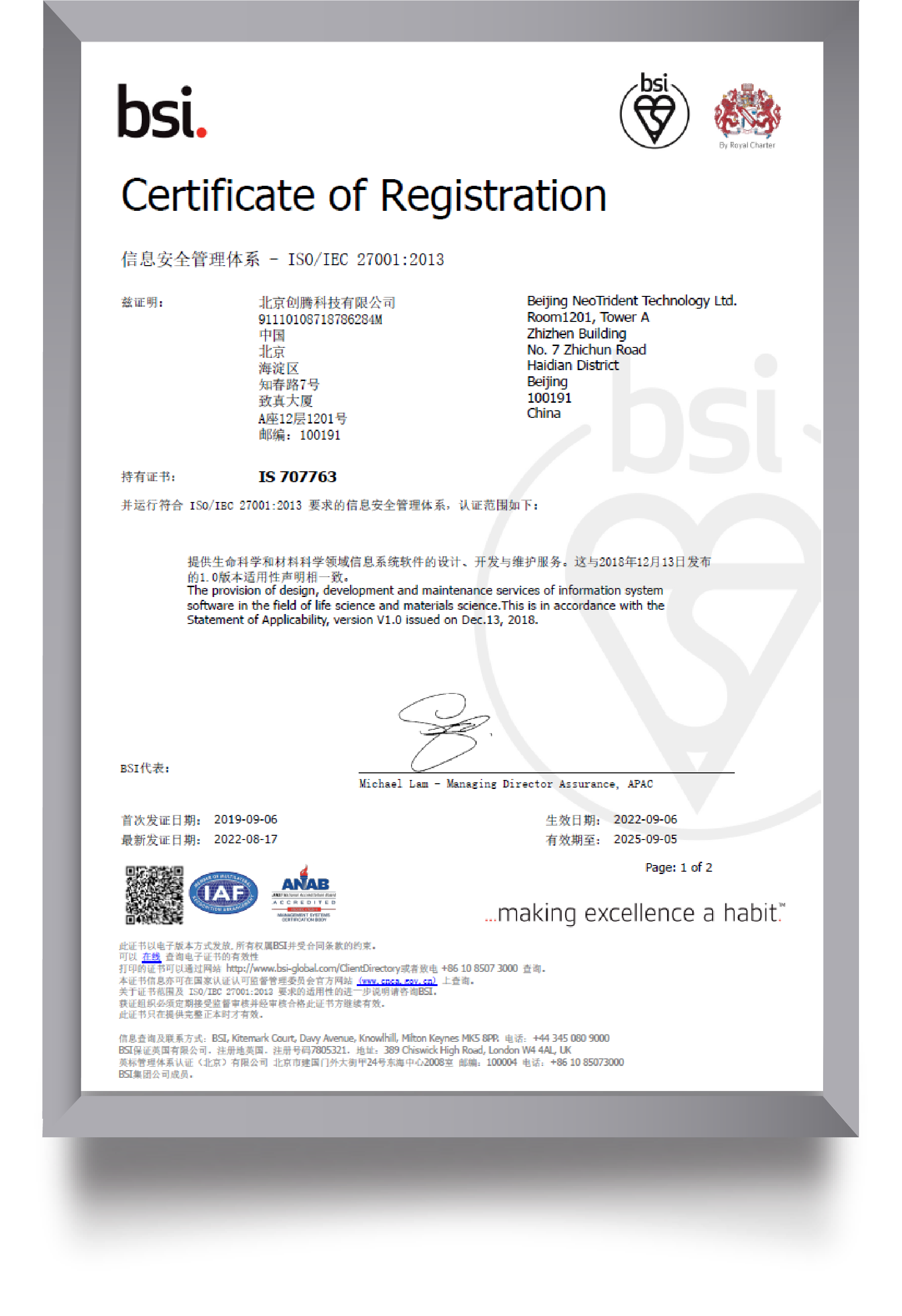 ISO27001信息安全管理体系认证（北京）