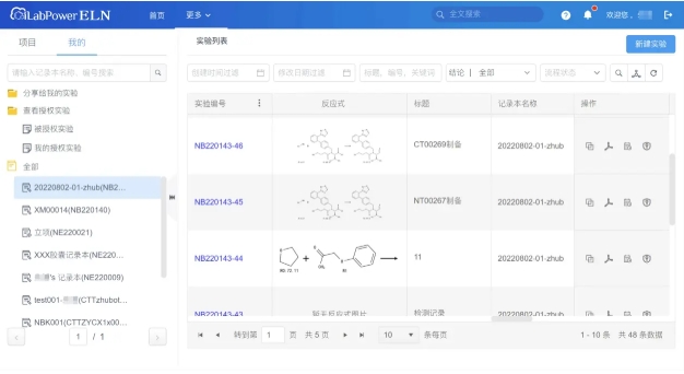 电子实验记录本界面图.png
