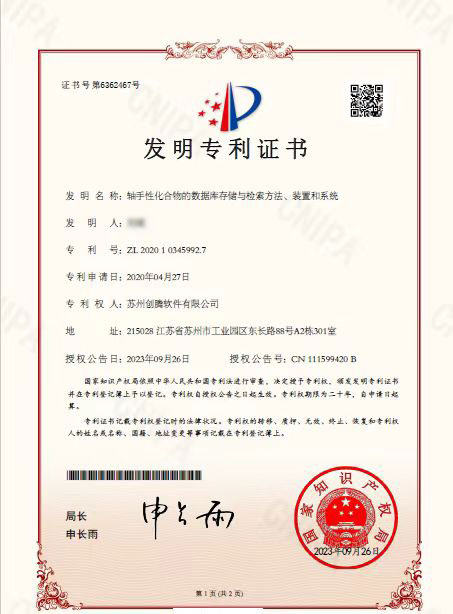 模糊版-轴手性化合物的数据库存储与检索方法、装置和系统.jpg