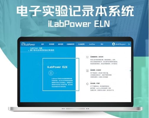 电子实验记录本ELN.png