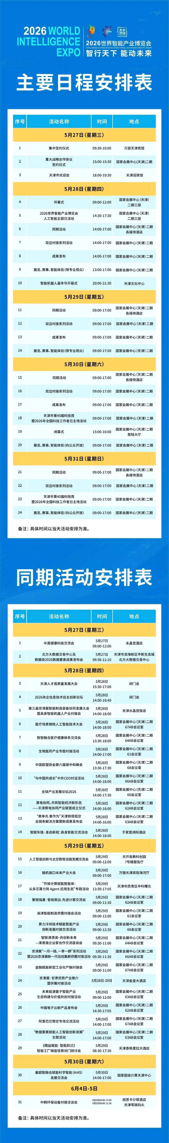 1779876010314577MGMb.png 日程表(1).png