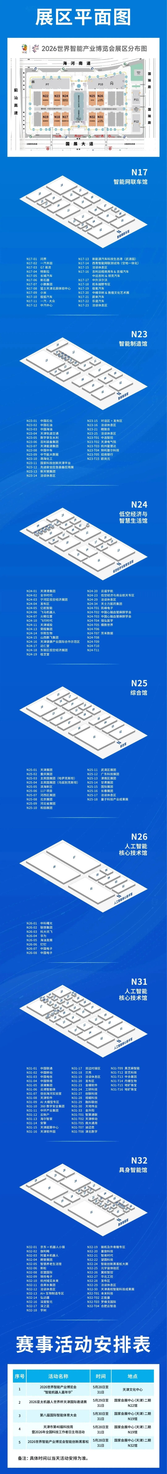 1779876851717882yBPc.png 布展图(1)(1).png