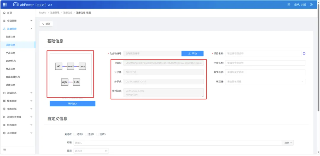 iLabPower RegMS完整注册信息页面.png